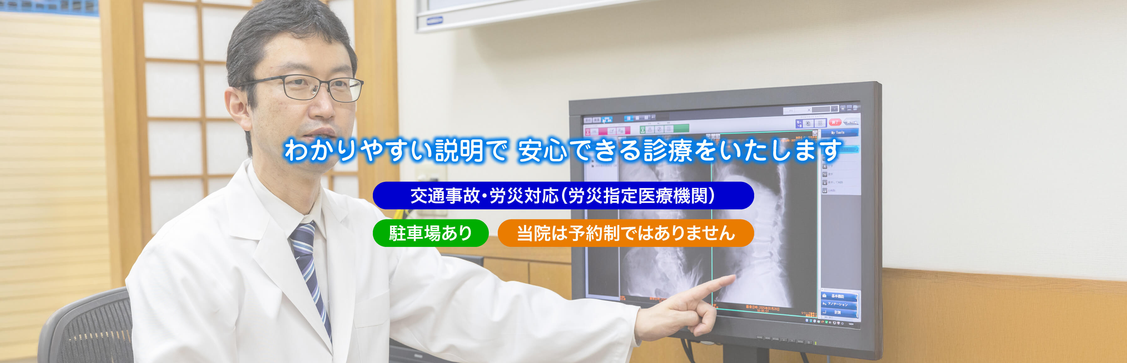 横山整形外科